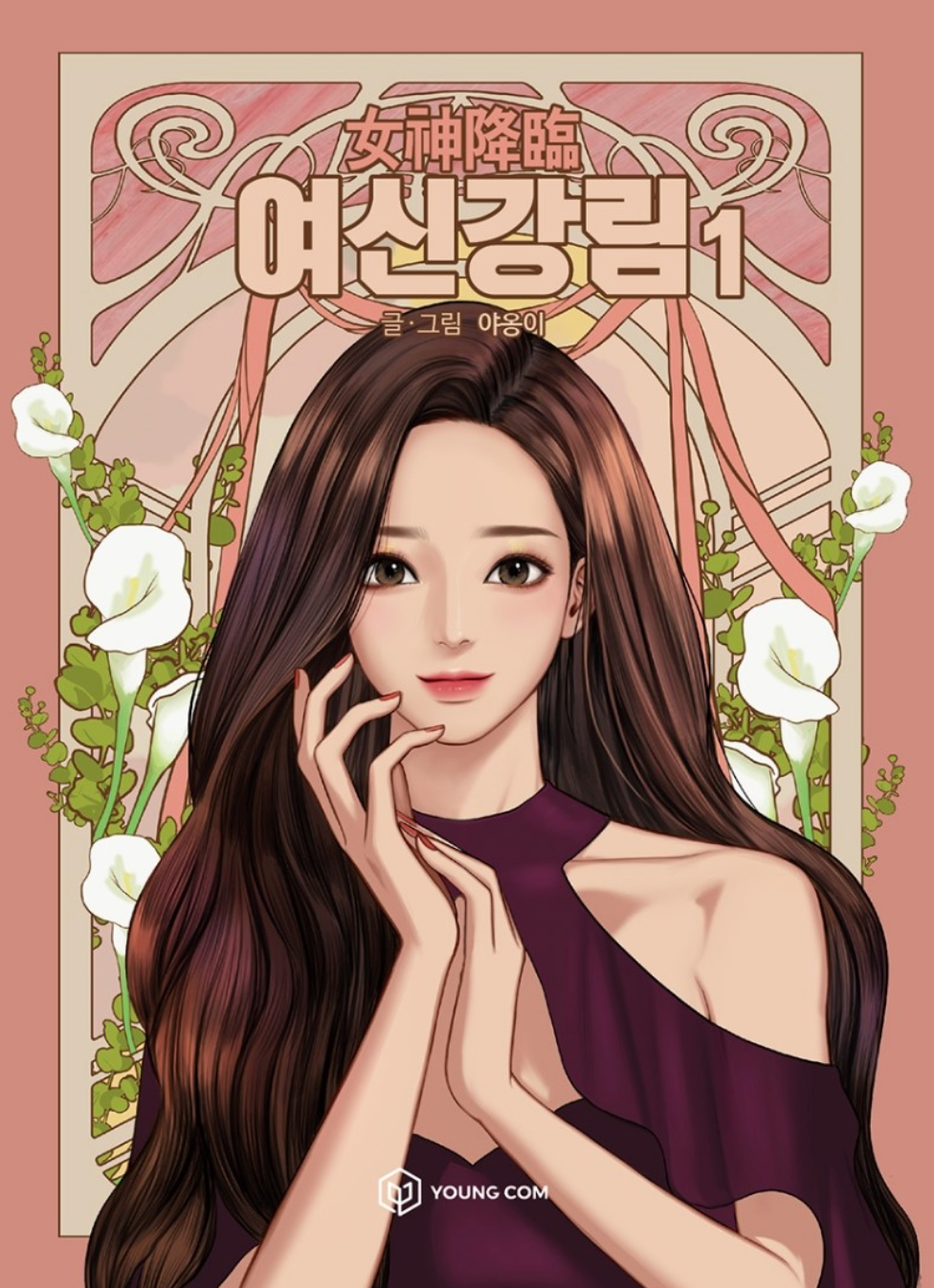 True Beauty 01 (Yeoshingangrim, Korean Manhwa)