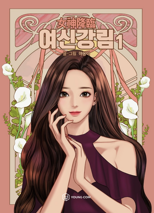 True Beauty 01 (Yeoshingangrim, Korean Manhwa)