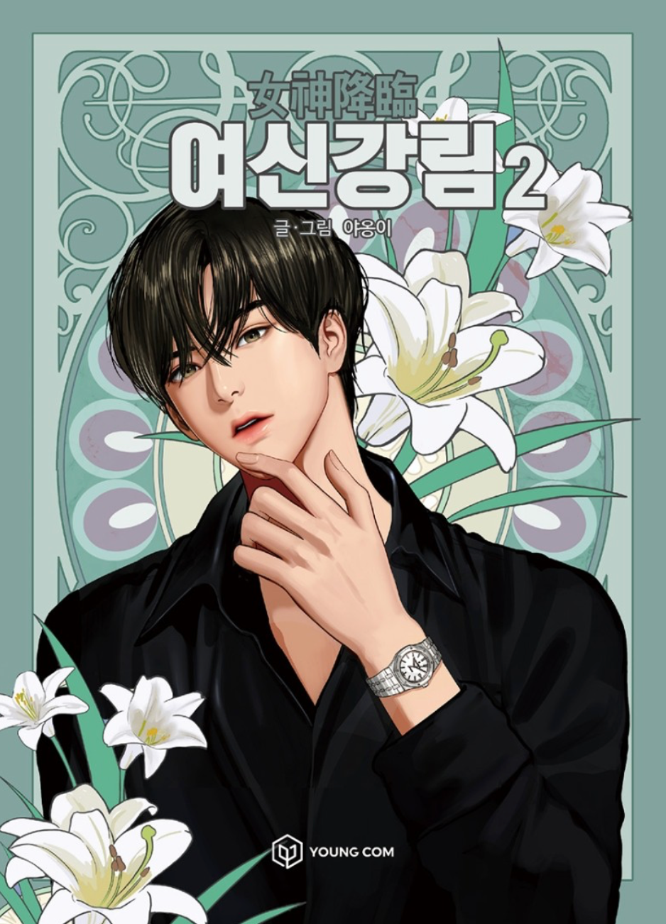 True Beauty 02 (Yeoshingangrim, Korean Manhwa)