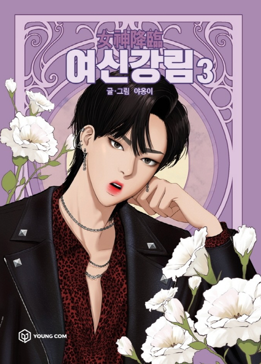 True Beauty 03 (Yeoshingangrim, Korean Manhwa)