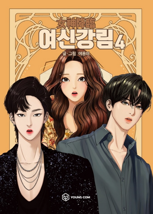 True Beauty 04 (Yeoshingangrim, Korean Manhwa)